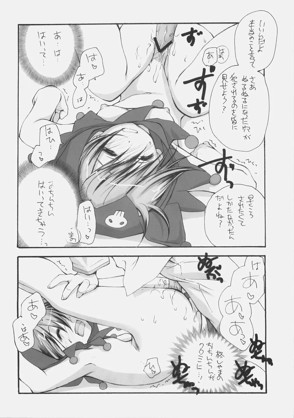 おねがいメロメロディ - page9