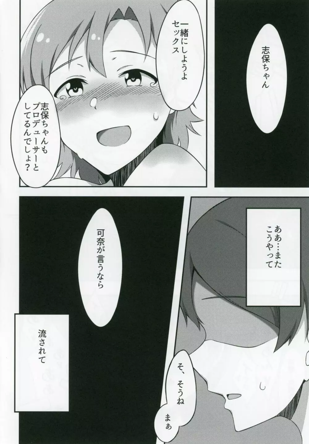 可奈と志保とエッチする本 - page9