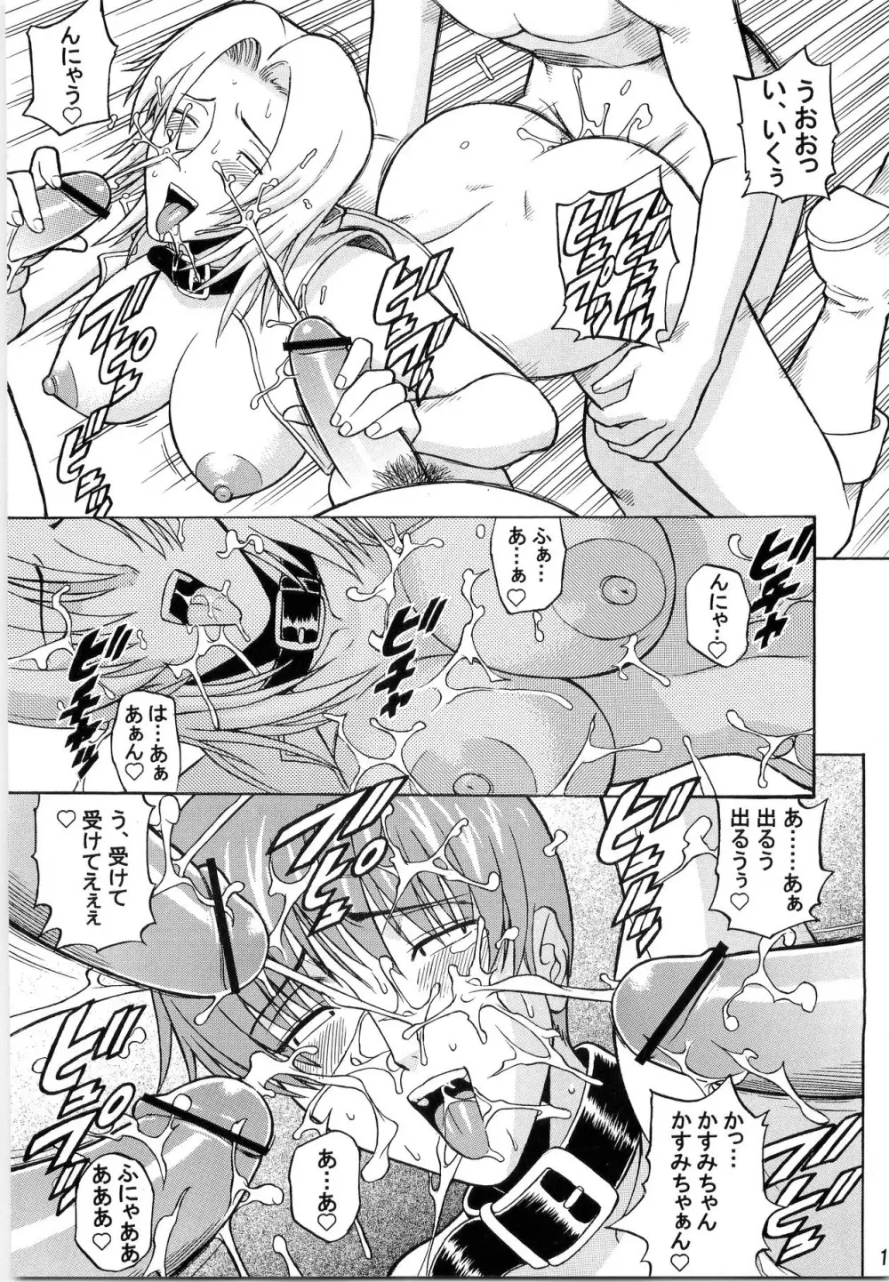 デドでアラ Vol.1 - page18