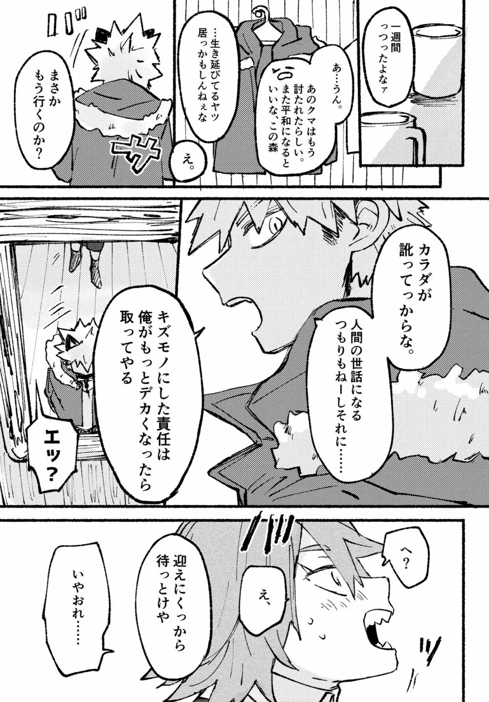 モノポライズ・ユー - page15