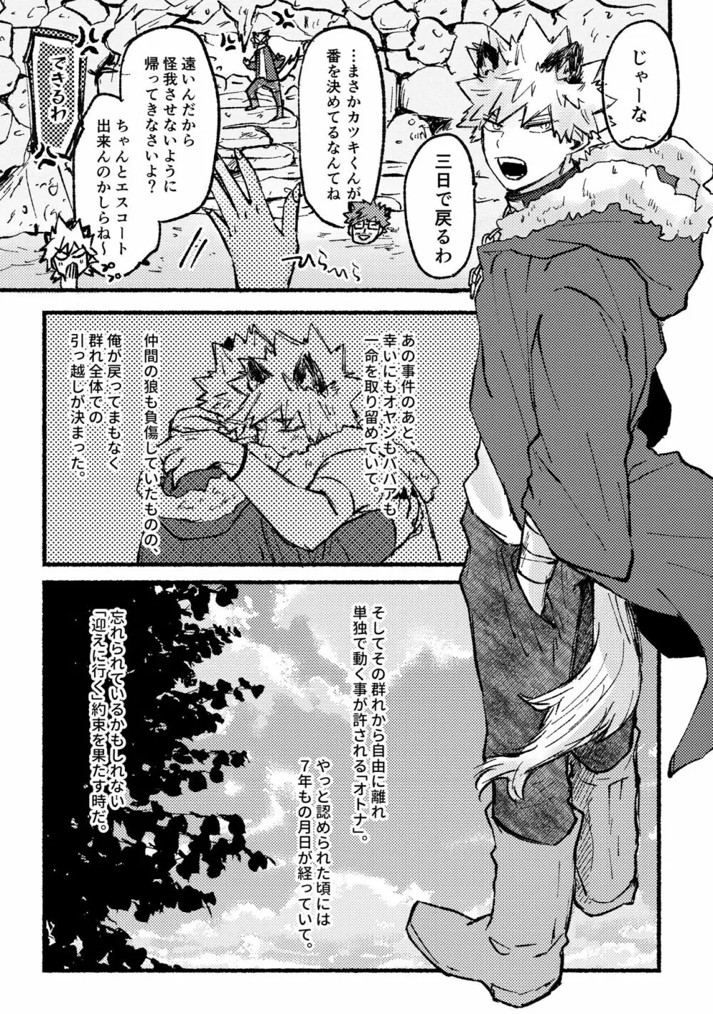 モノポライズ・ユー - page18