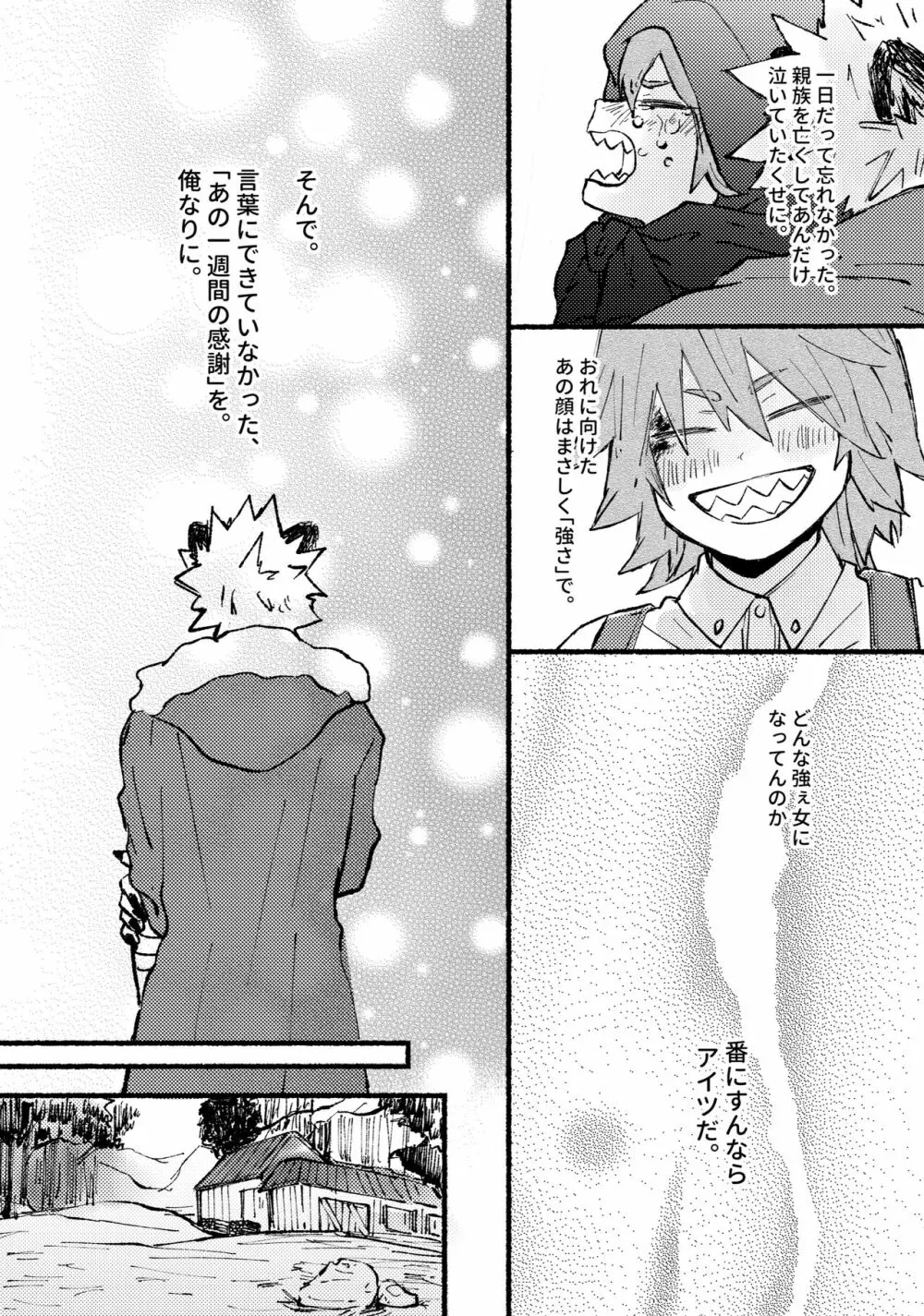 モノポライズ・ユー - page19