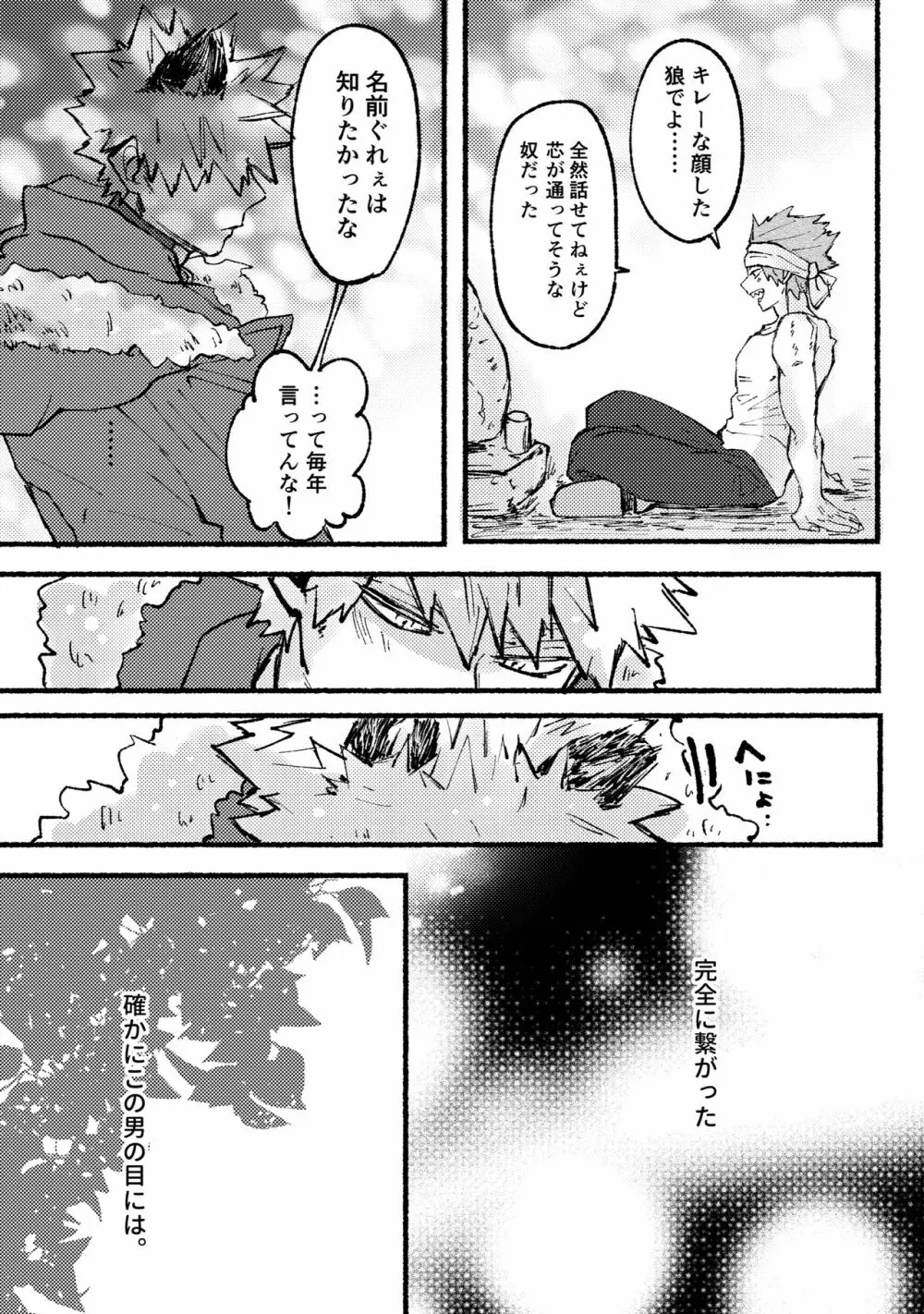 モノポライズ・ユー - page23