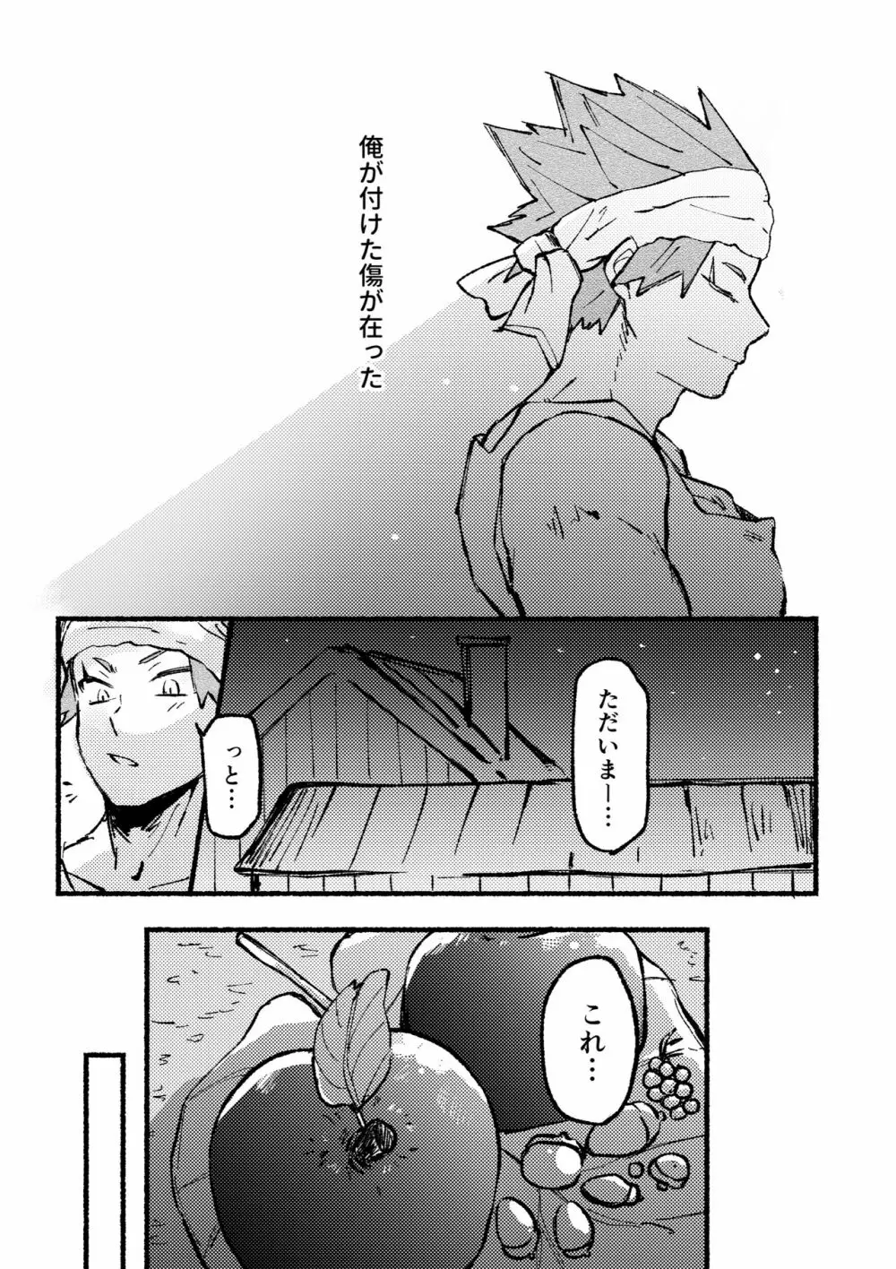 モノポライズ・ユー - page24