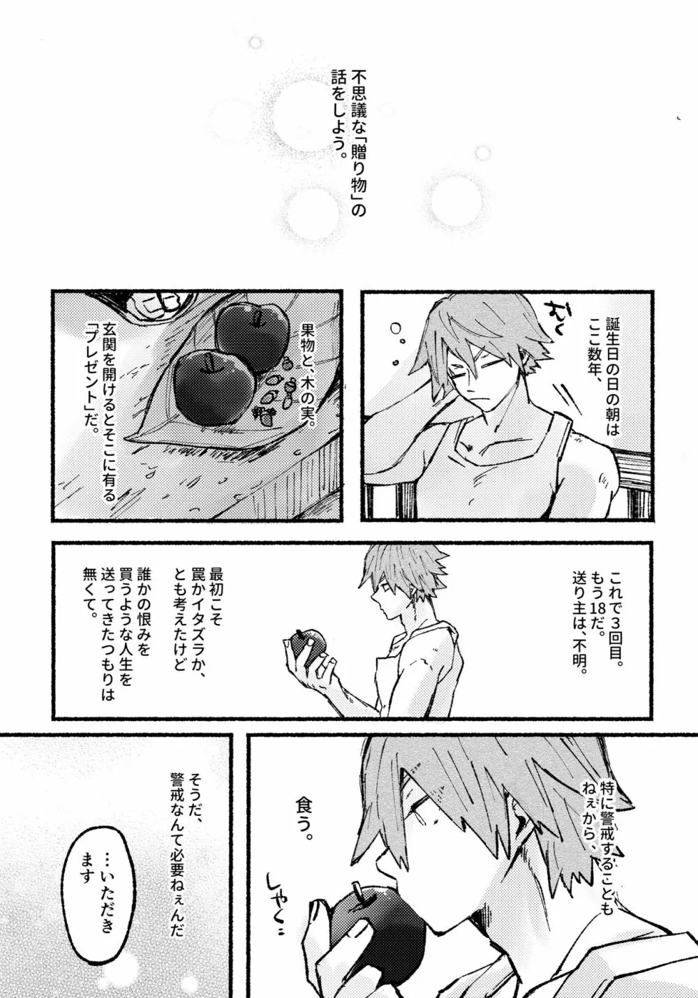 モノポライズ・ユー - page29