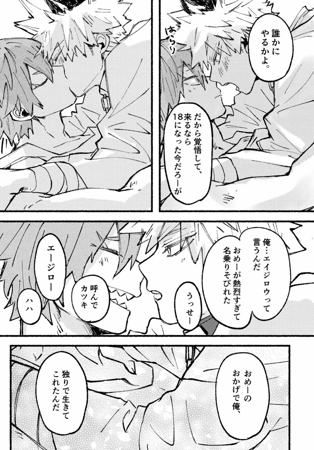 モノポライズ・ユー - page38