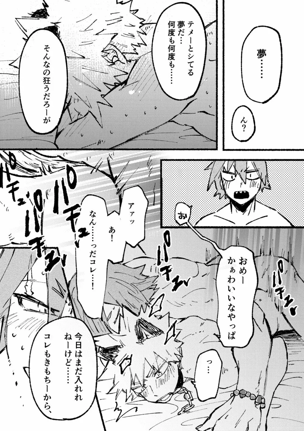 モノポライズ・ユー - page42