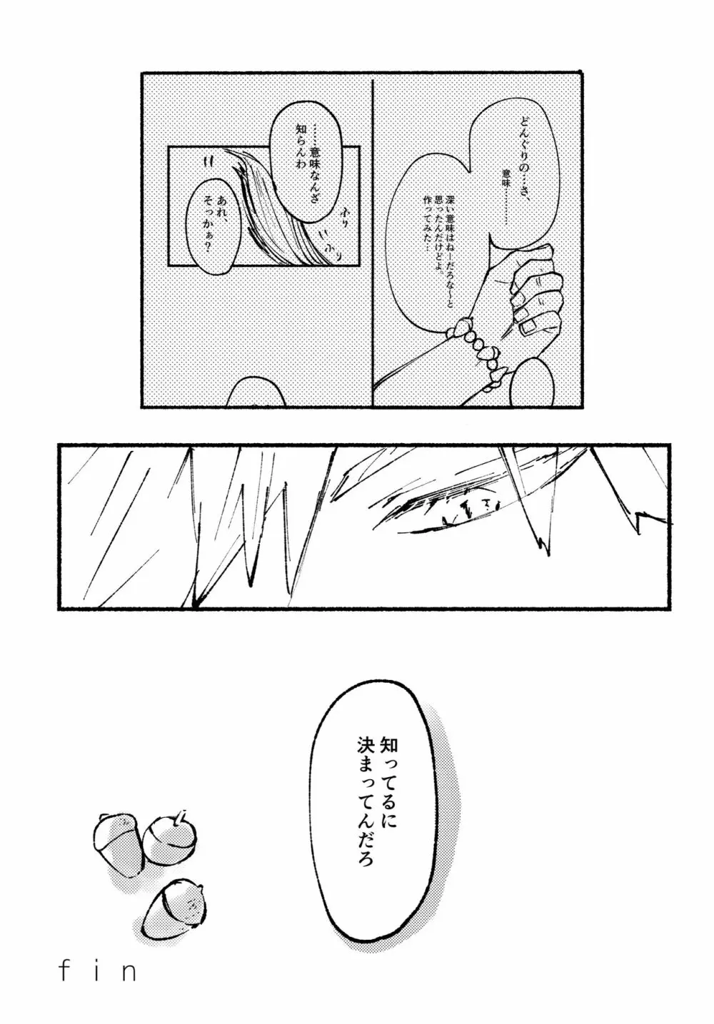 モノポライズ・ユー - page45