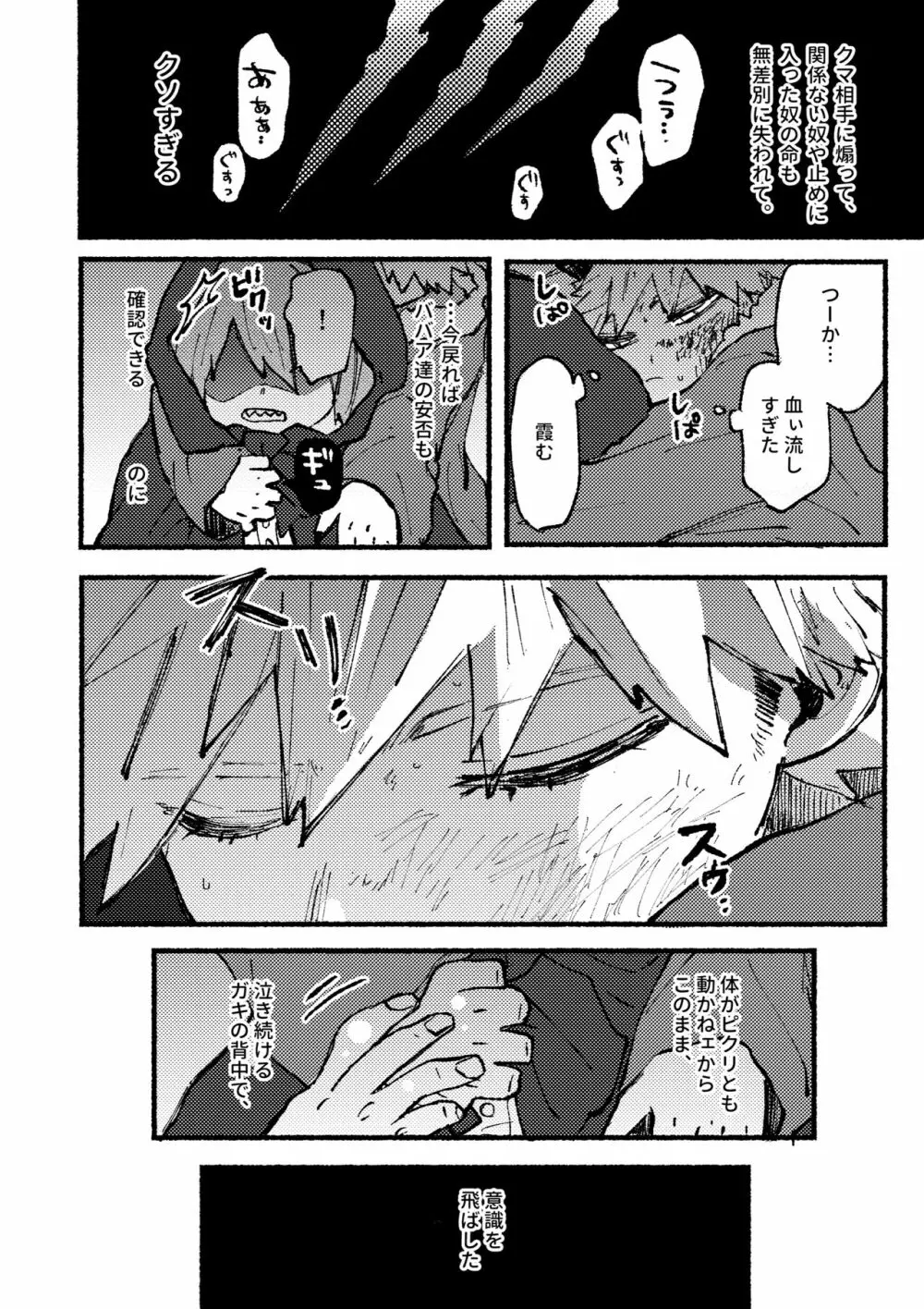 モノポライズ・ユー - page7