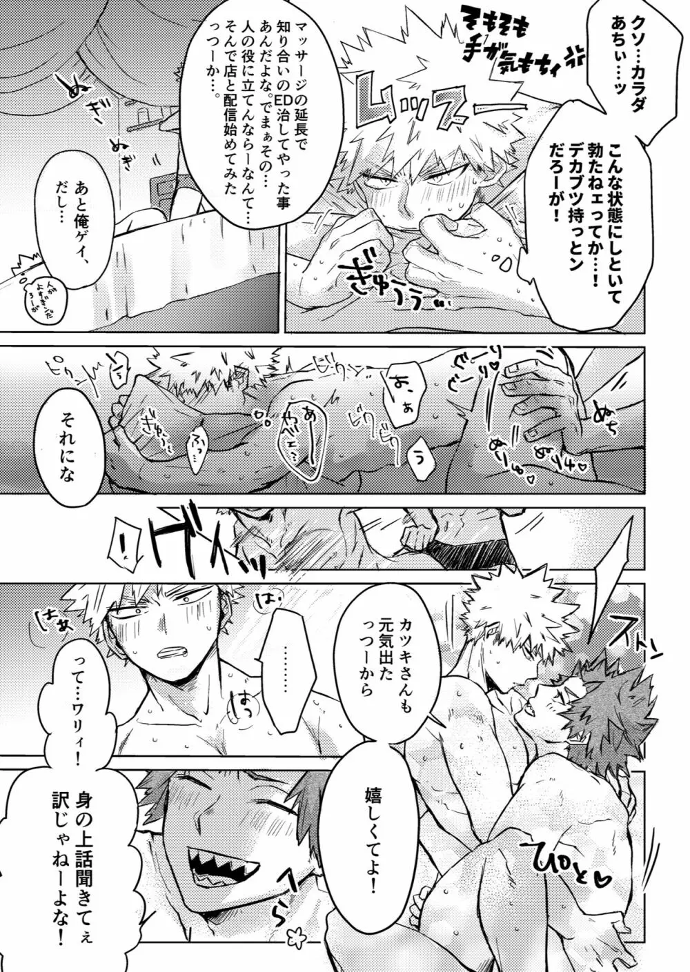 噂の標的はキリシマッサージ - page10