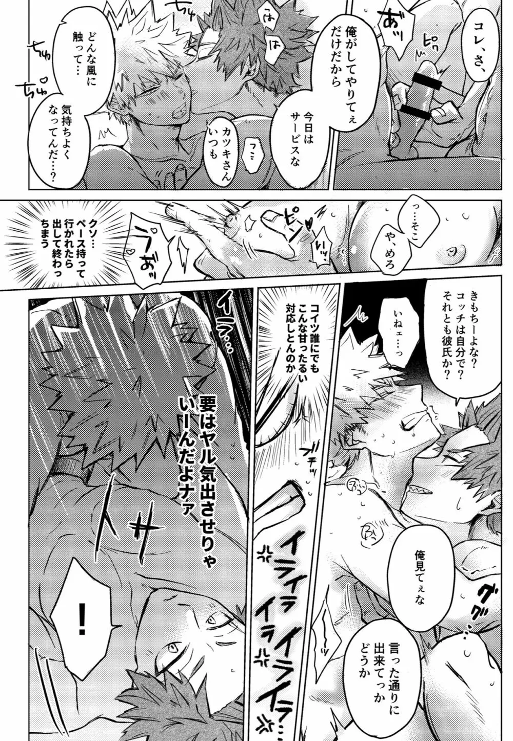 噂の標的はキリシマッサージ - page11