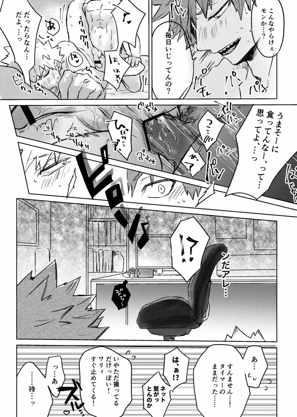 噂の標的はキリシマッサージ - page16