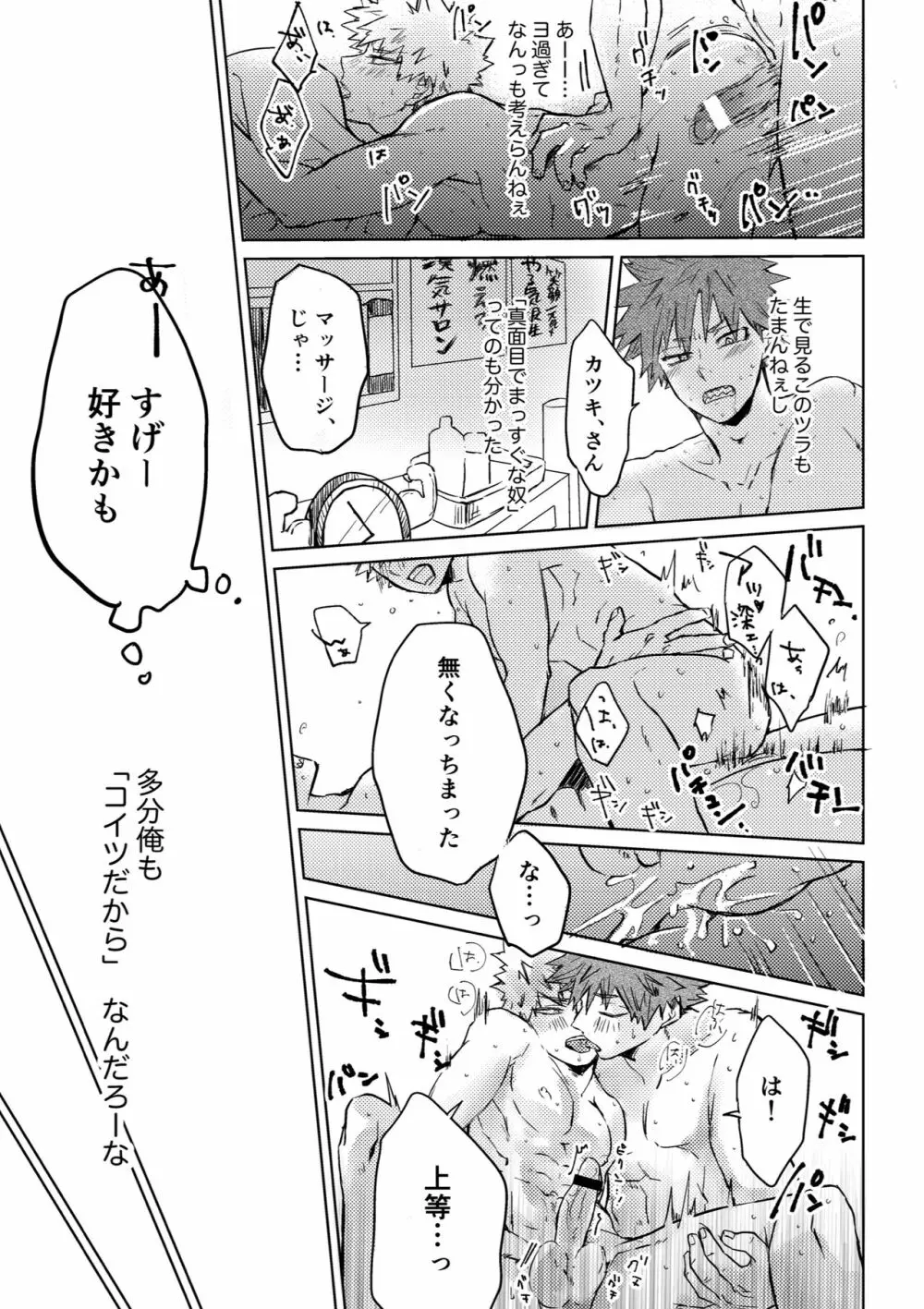 噂の標的はキリシマッサージ - page18