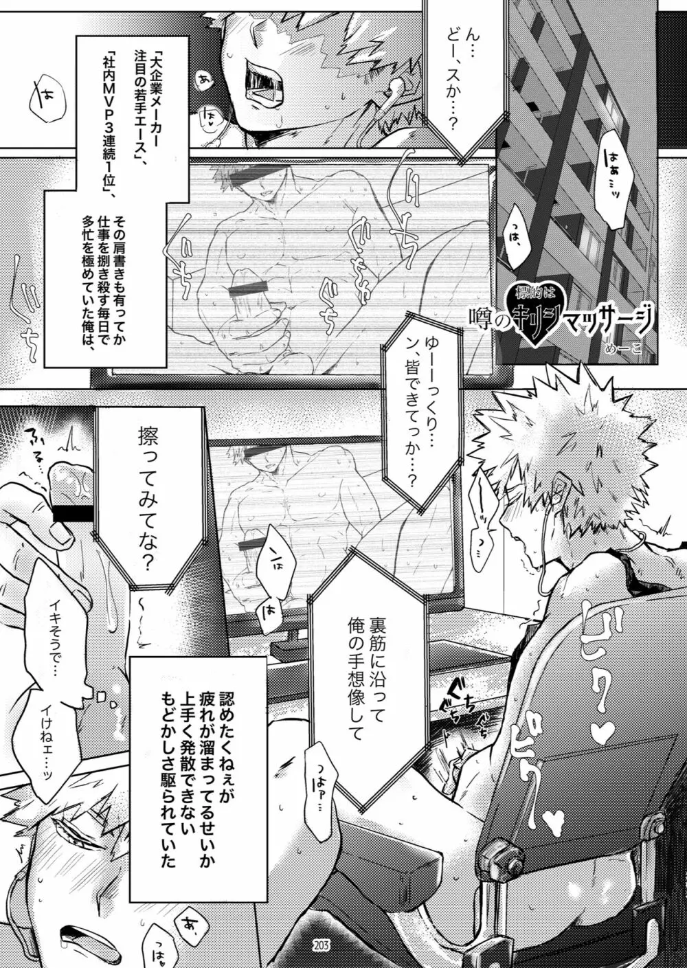 噂の標的はキリシマッサージ - page2