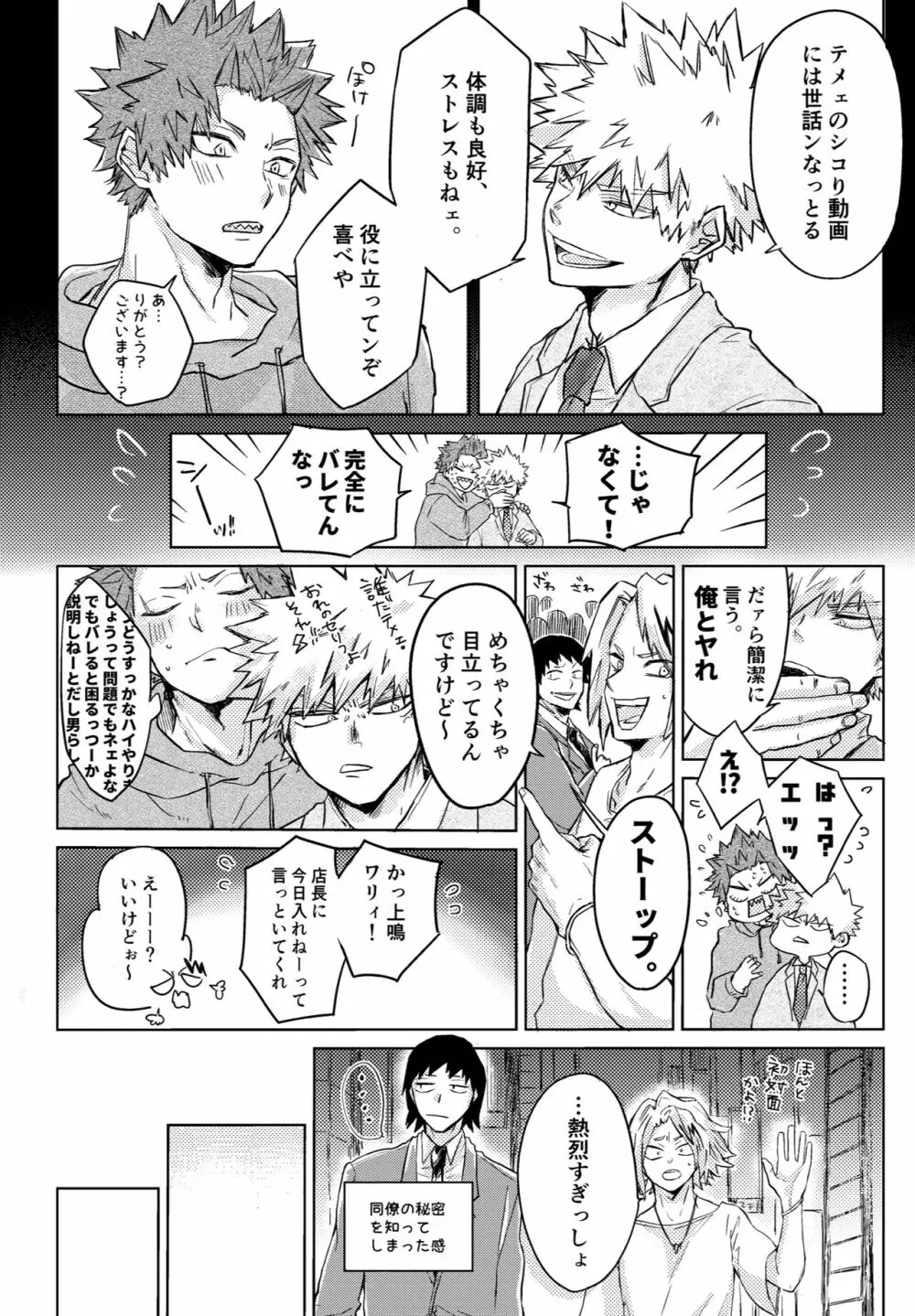 噂の標的はキリシマッサージ - page7