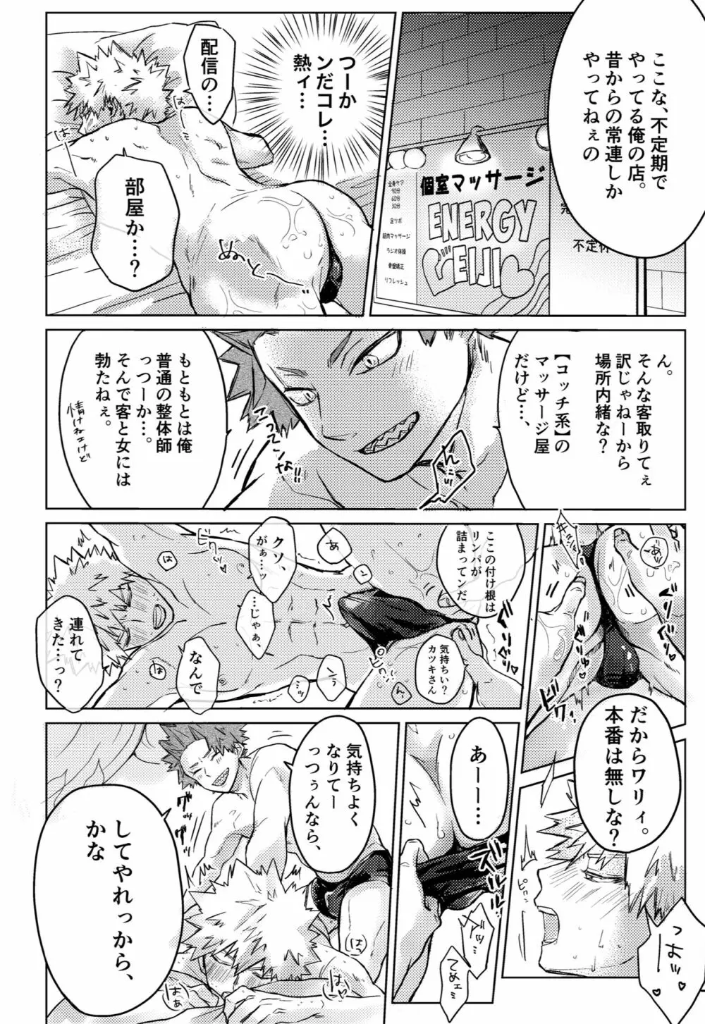 噂の標的はキリシマッサージ - page9