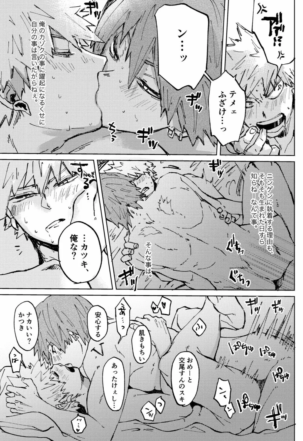 ２つの心臓（イノチ） - page11