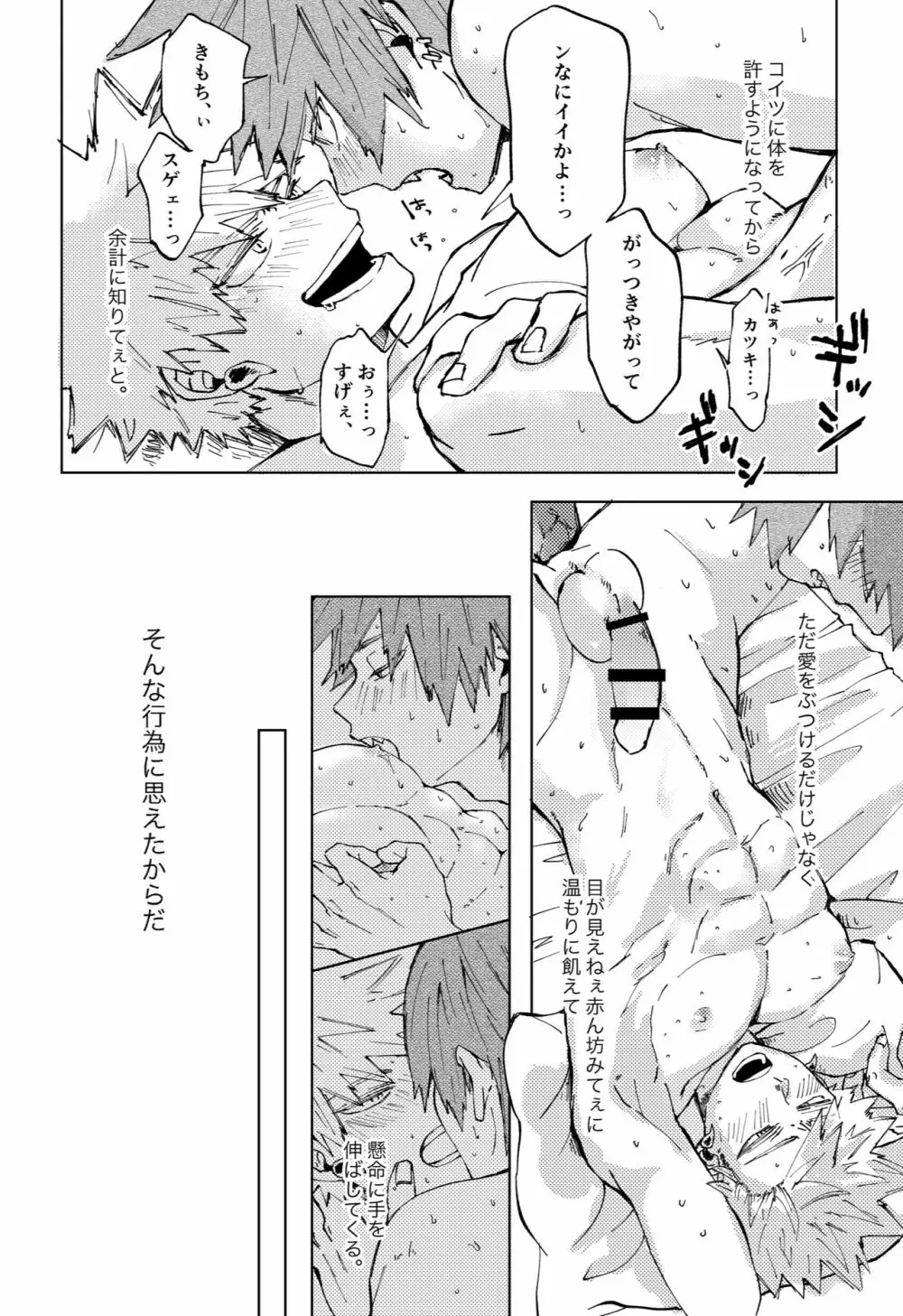 ２つの心臓（イノチ） - page12