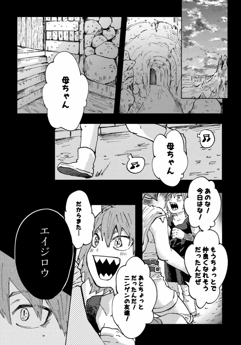 ２つの心臓（イノチ） - page14