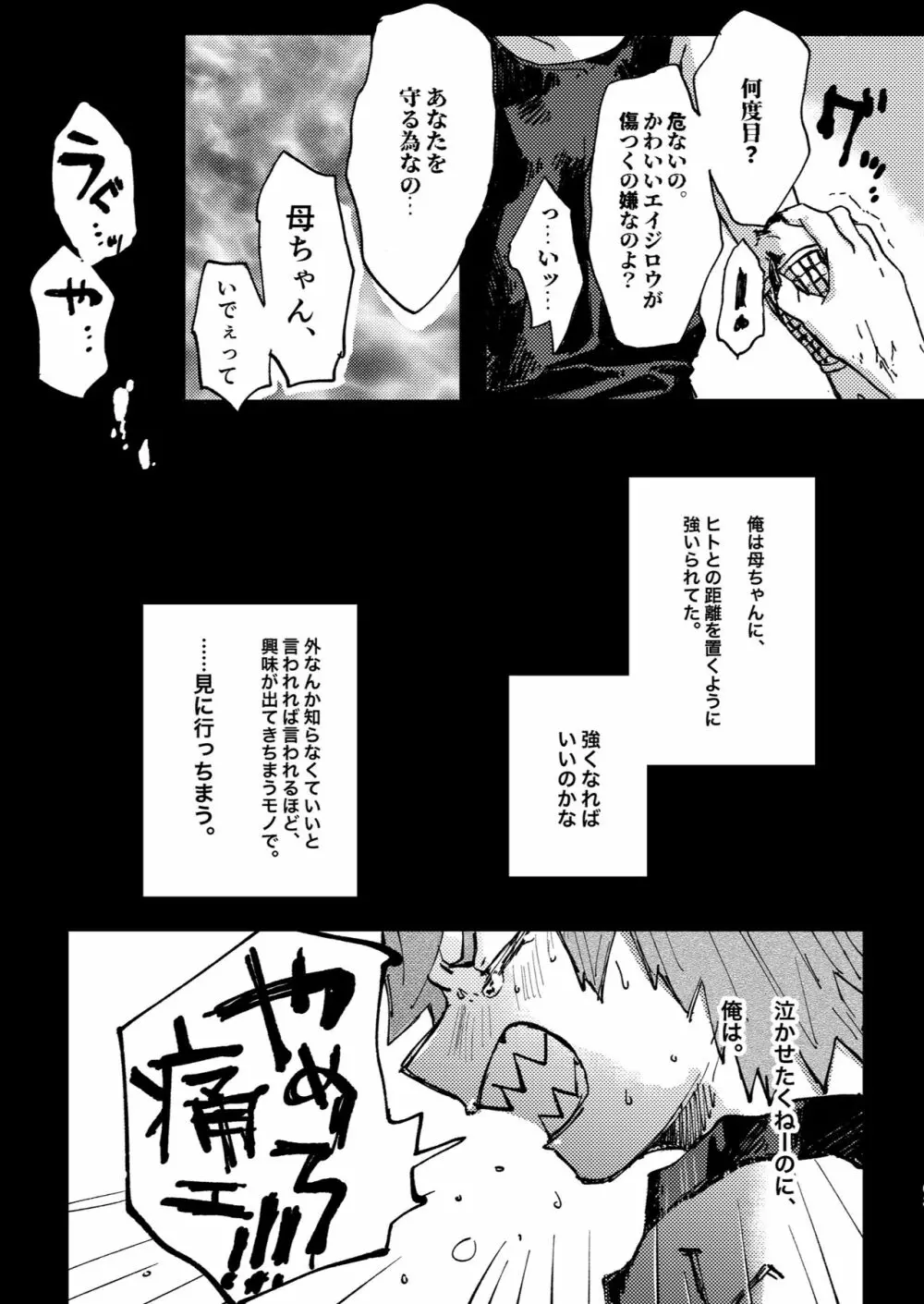 ２つの心臓（イノチ） - page15