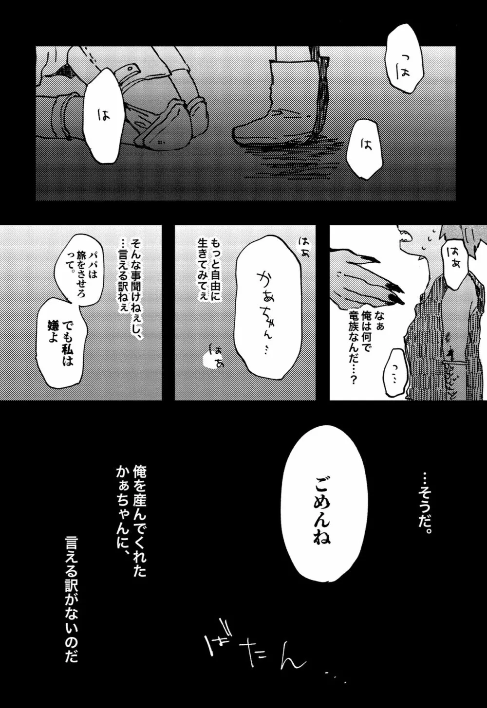 ２つの心臓（イノチ） - page17