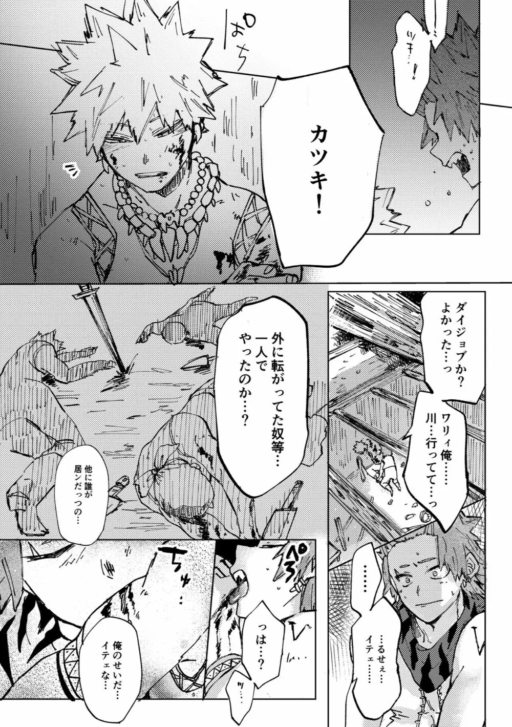 ２つの心臓（イノチ） - page24