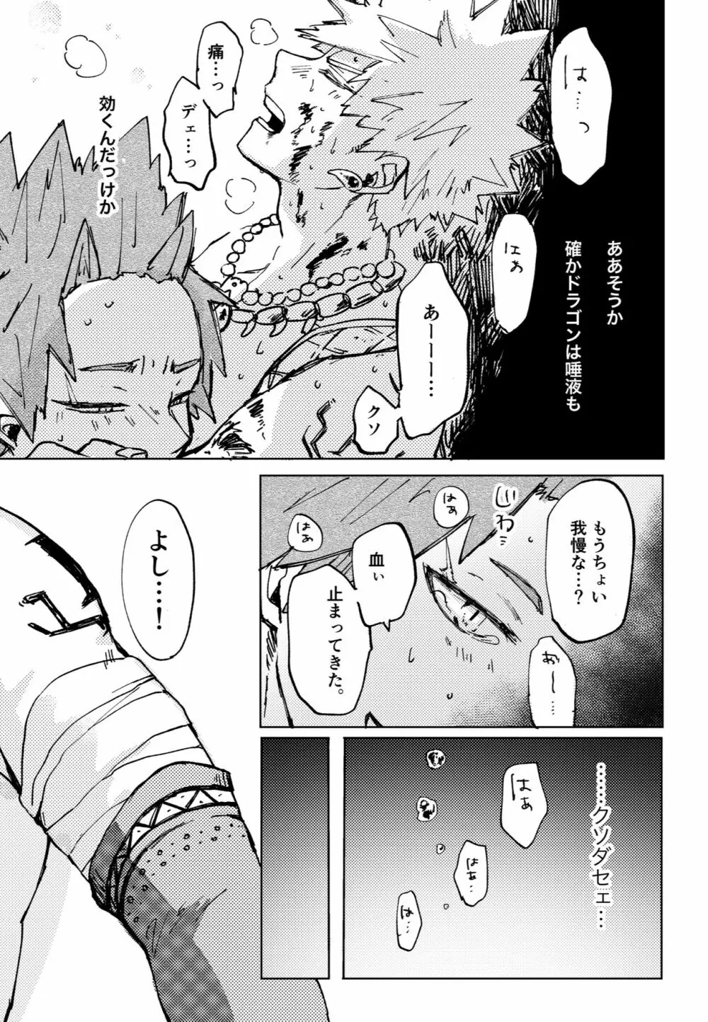 ２つの心臓（イノチ） - page25