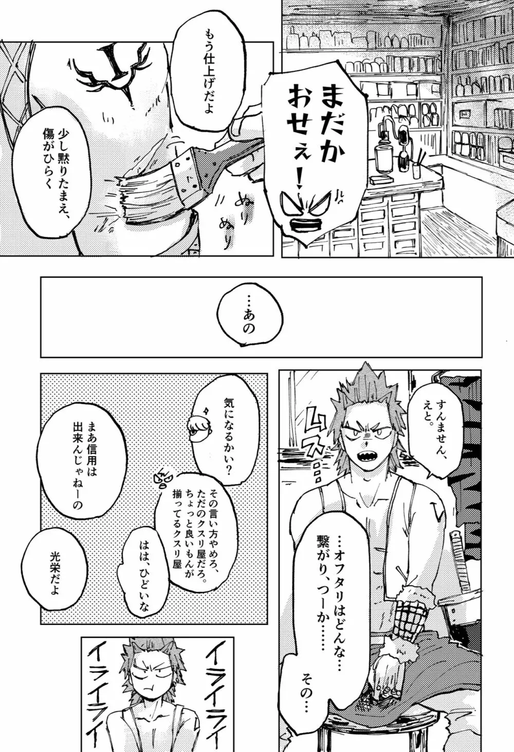 ２つの心臓（イノチ） - page31