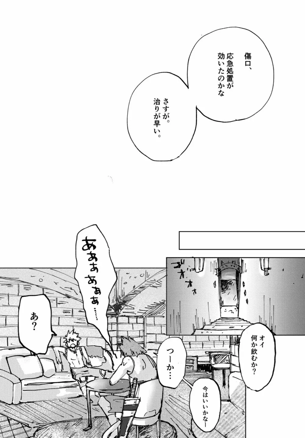 ２つの心臓（イノチ） - page34