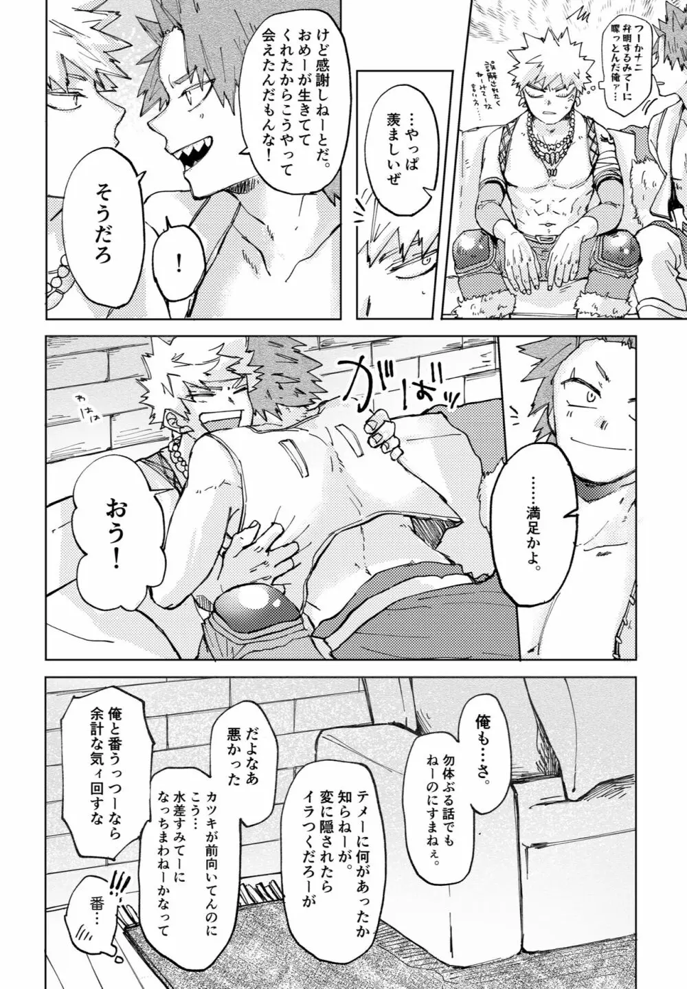 ２つの心臓（イノチ） - page38