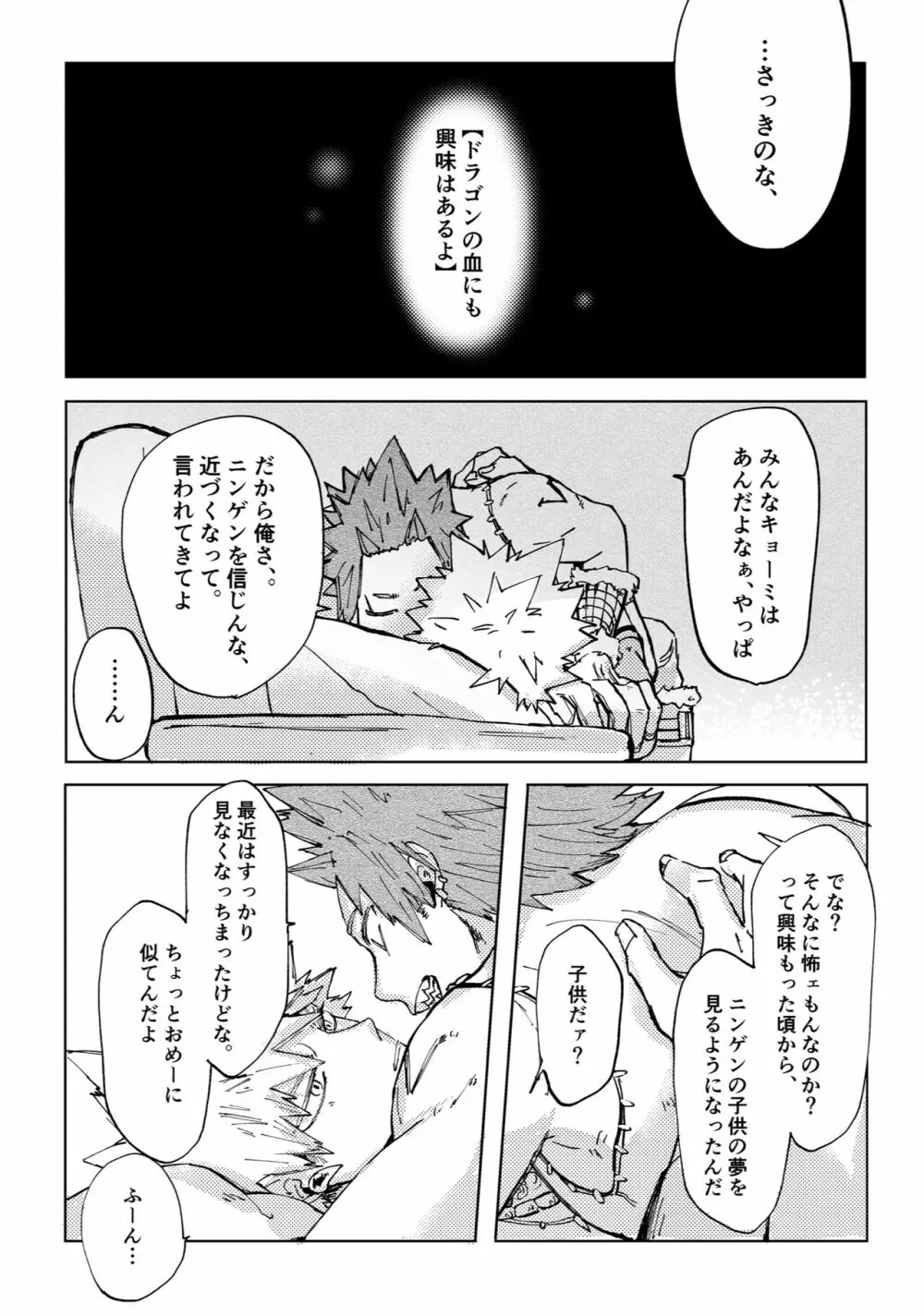 ２つの心臓（イノチ） - page39