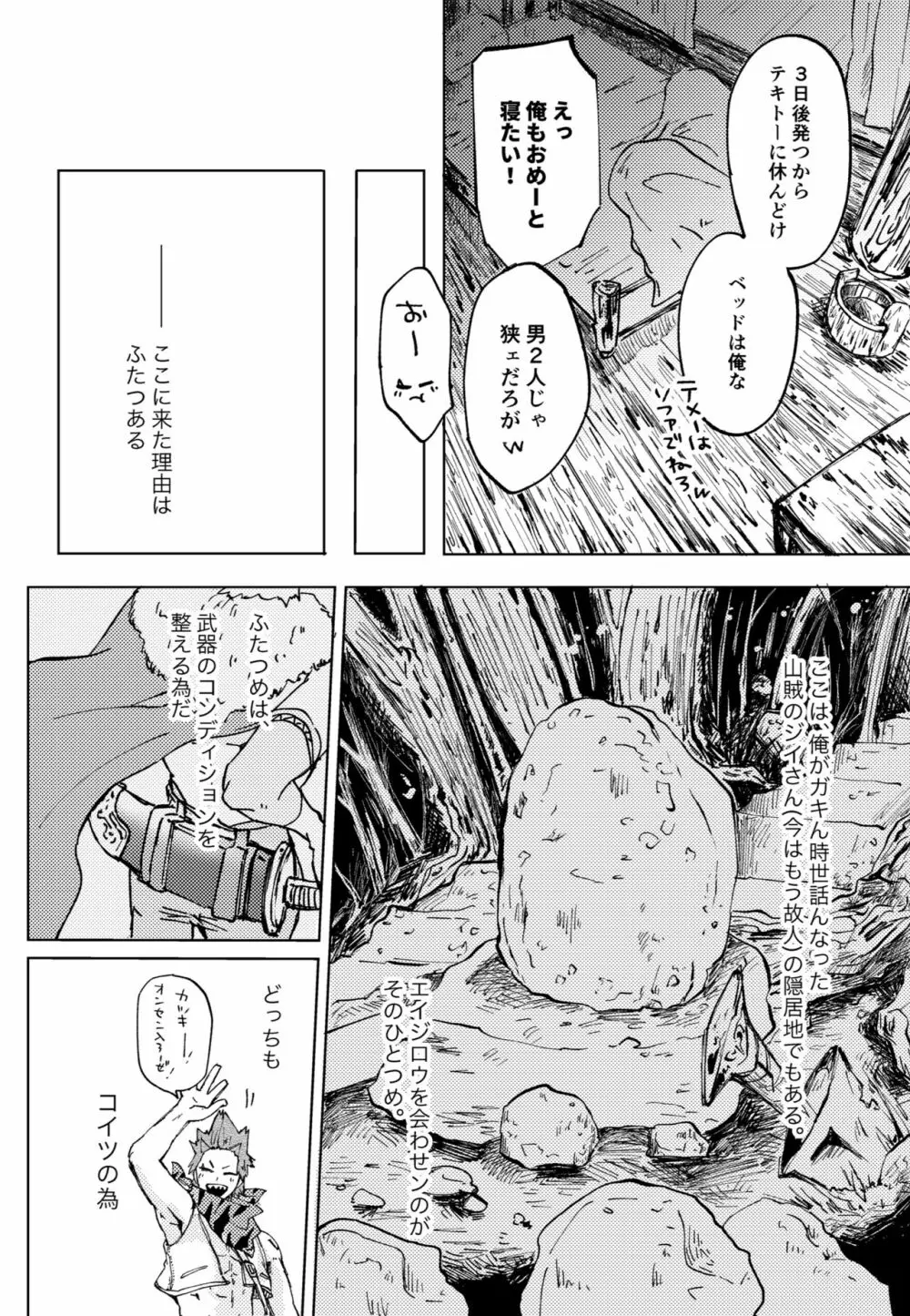 ２つの心臓（イノチ） - page4