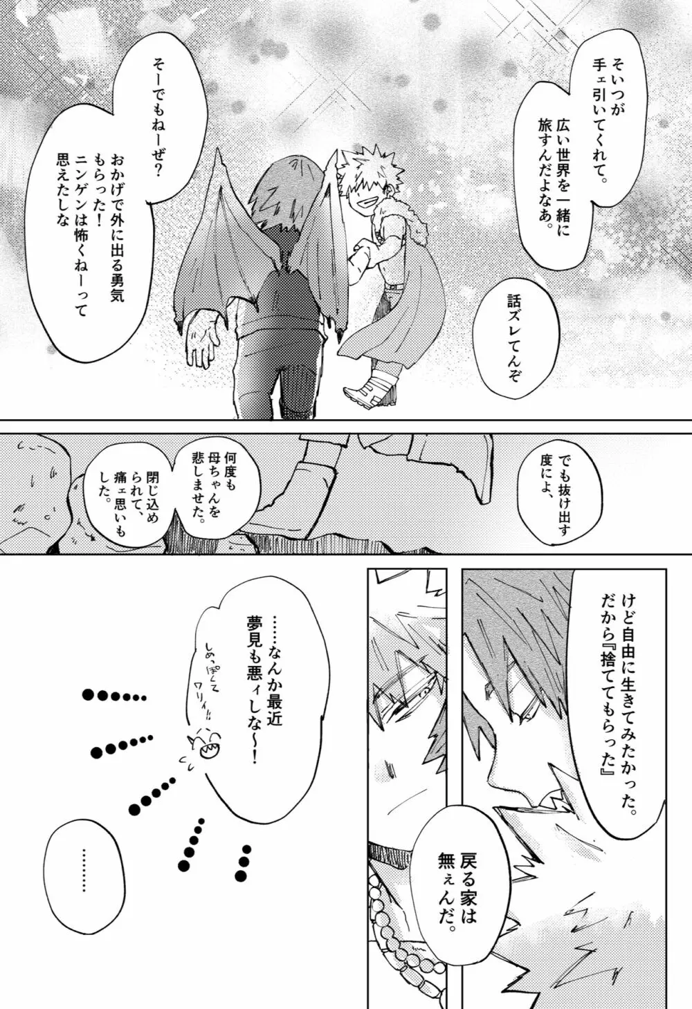 ２つの心臓（イノチ） - page40