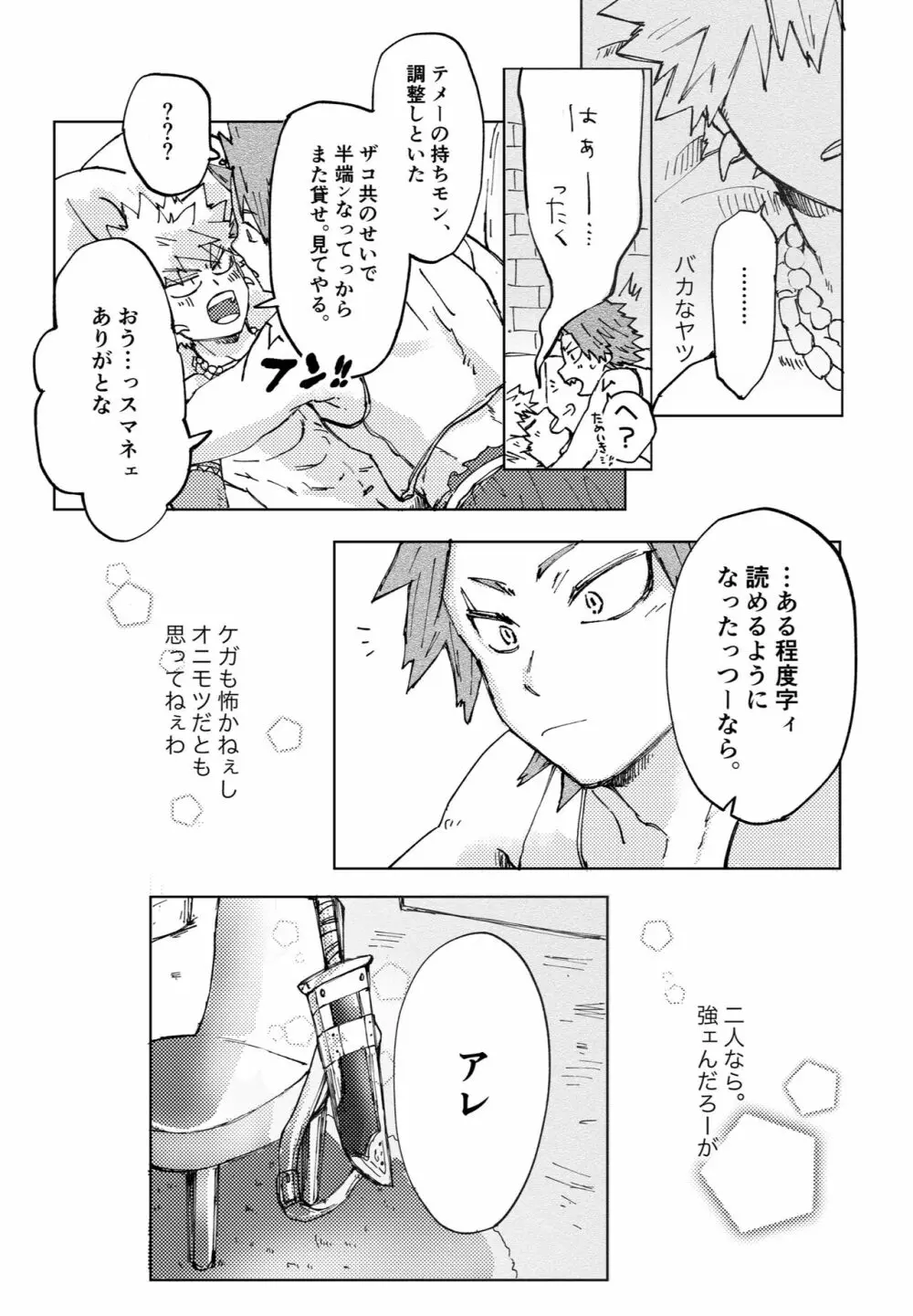 ２つの心臓（イノチ） - page42