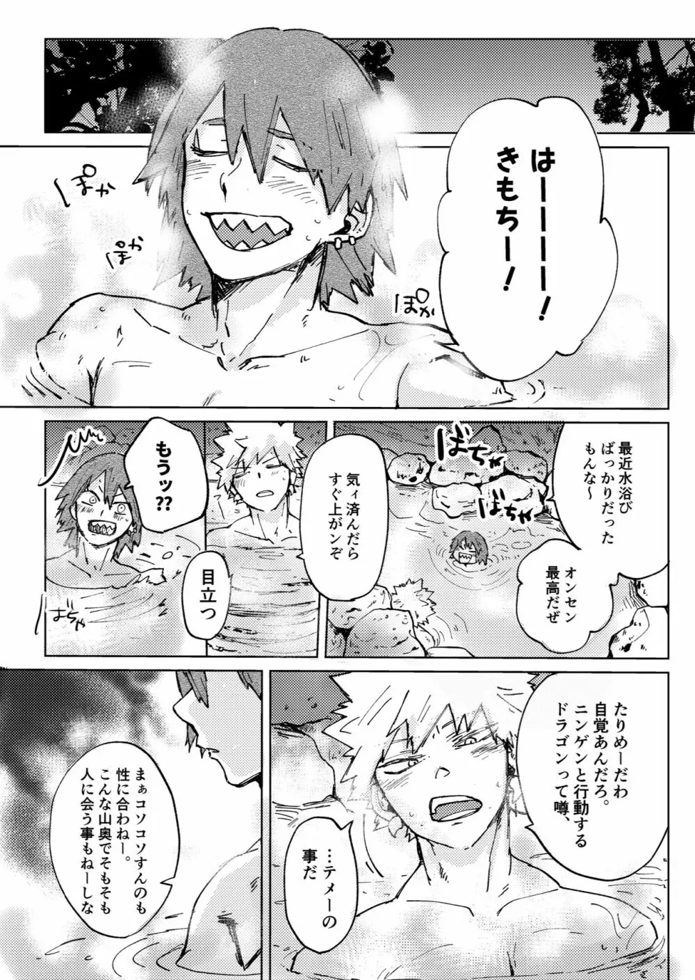 ２つの心臓（イノチ） - page5