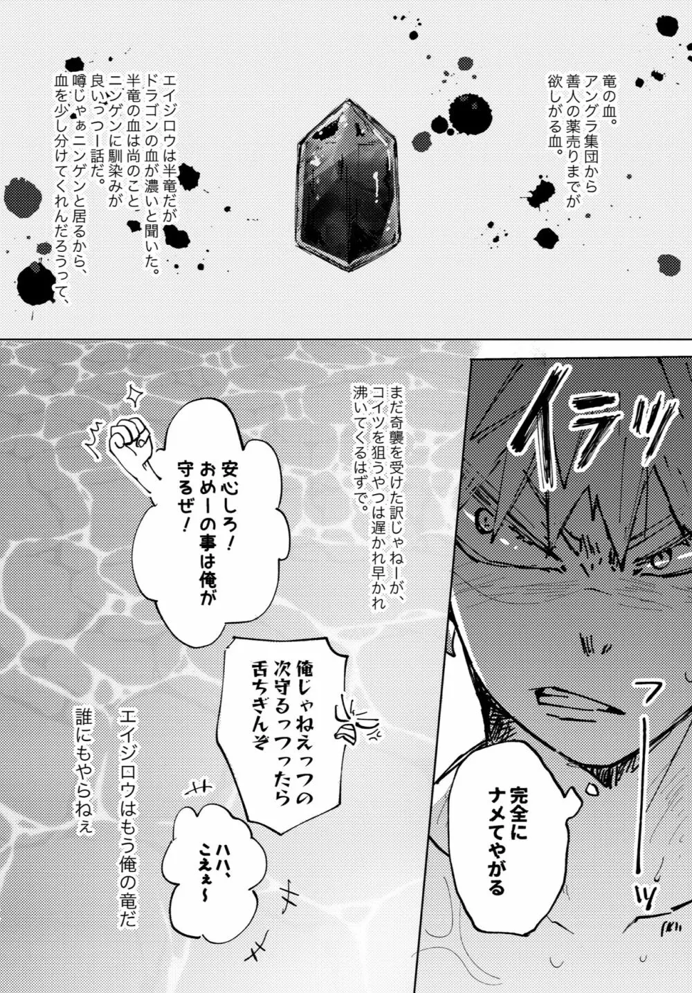 ２つの心臓（イノチ） - page6