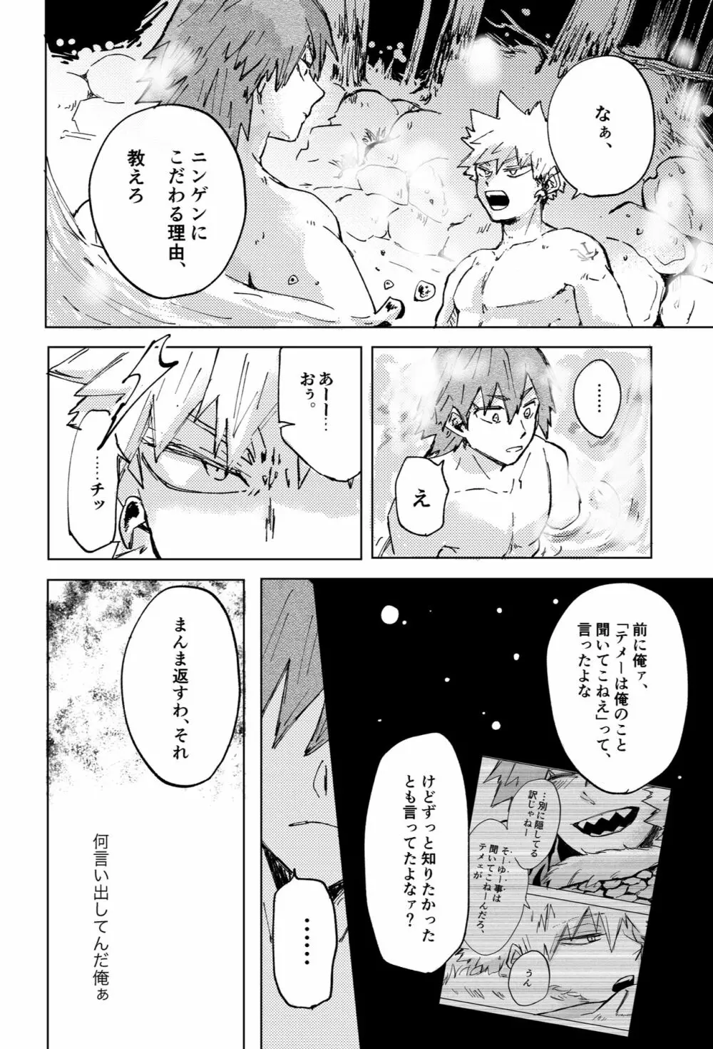 ２つの心臓（イノチ） - page8