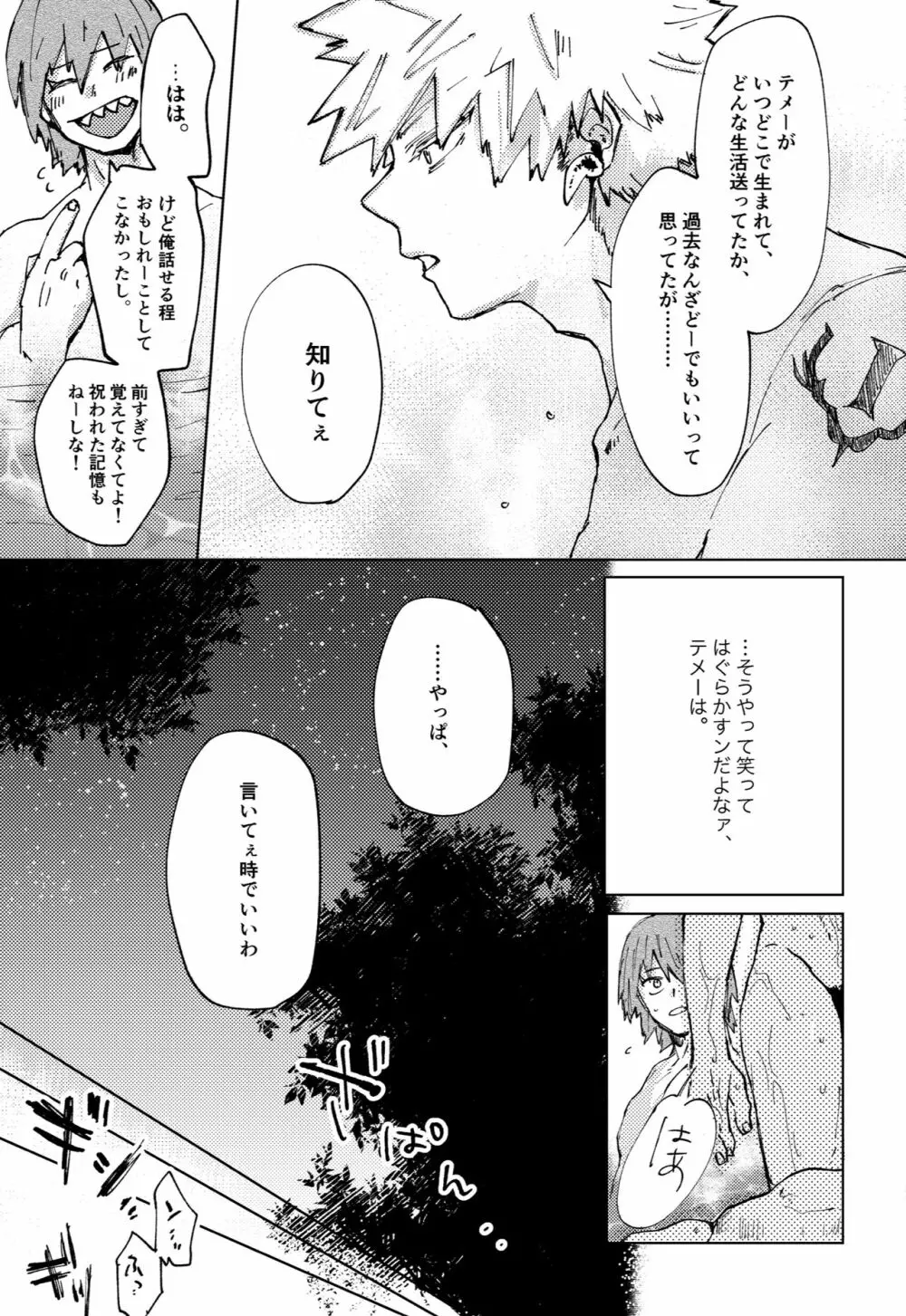 ２つの心臓（イノチ） - page9