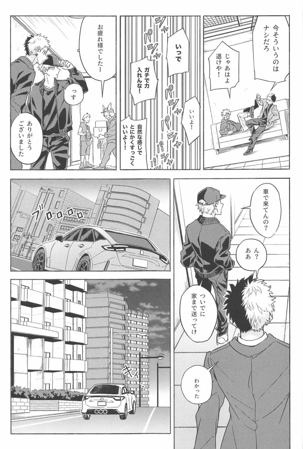 お前は俺を惑わす悪魔だ - page10