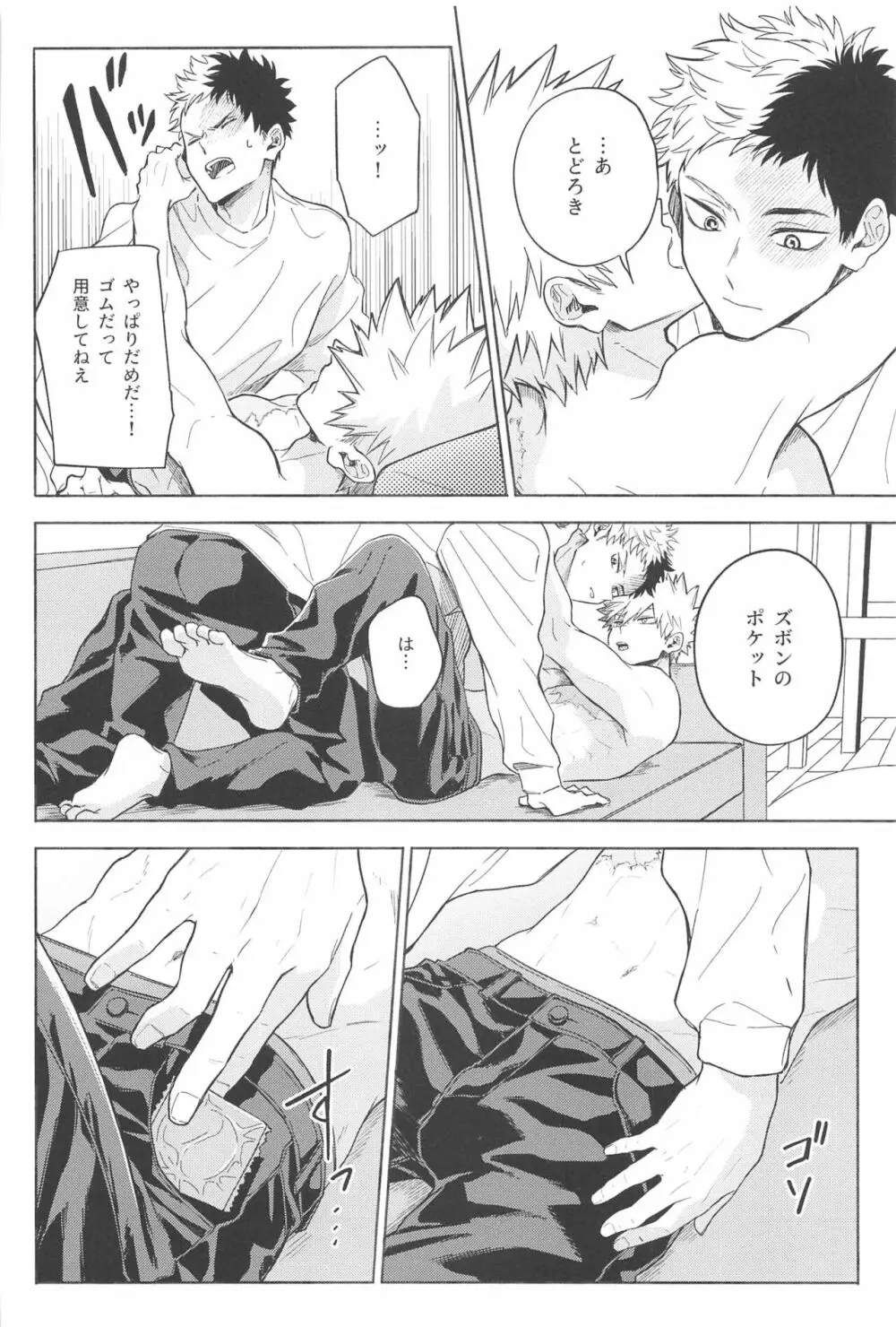 お前は俺を惑わす悪魔だ - page17