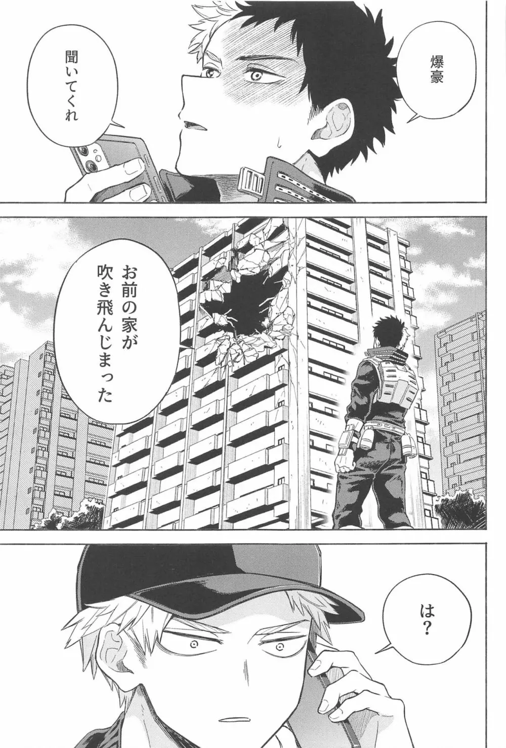 お前は俺を惑わす悪魔だ - page2