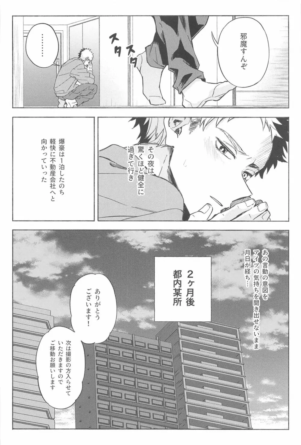 お前は俺を惑わす悪魔だ - page7