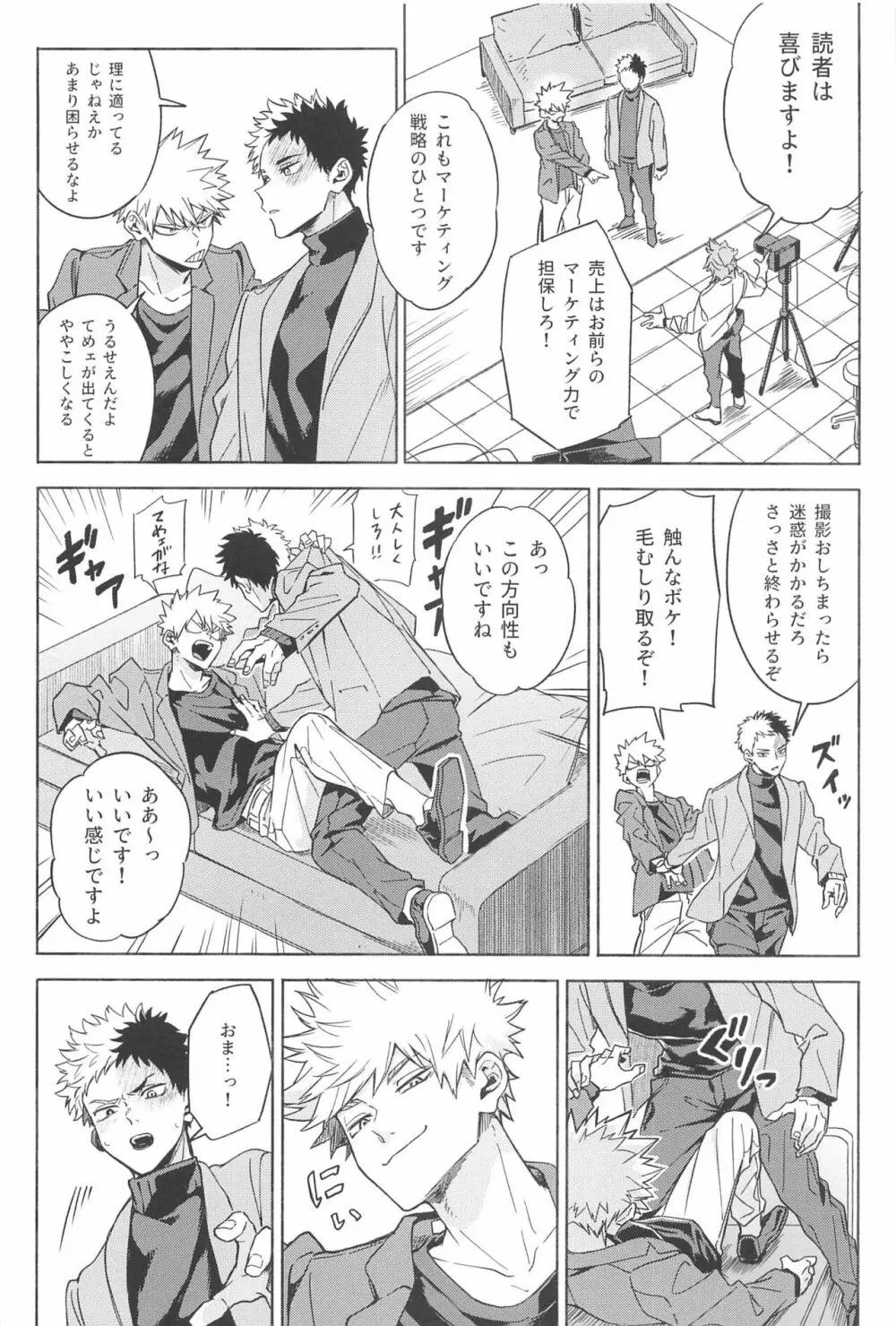 お前は俺を惑わす悪魔だ - page9