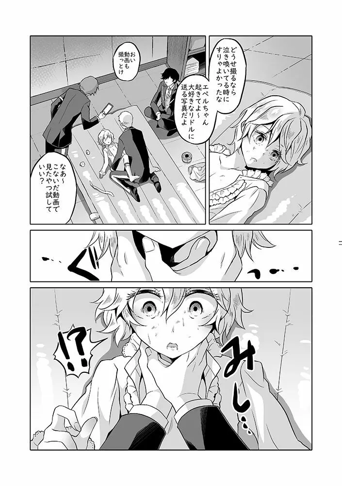 貴方は優雅な薔薇の女王 - page10