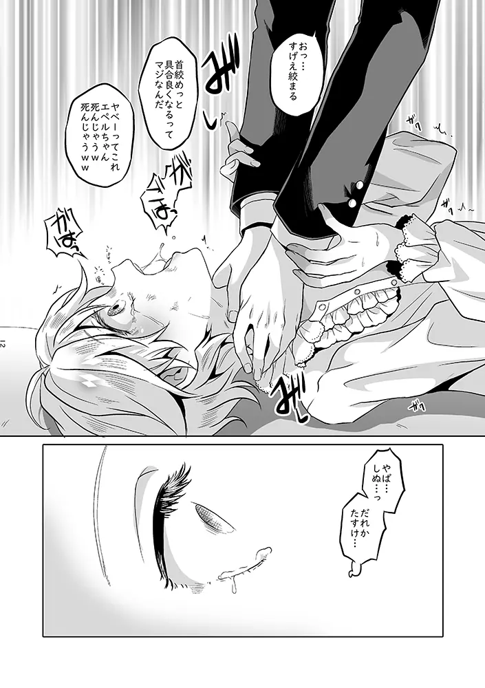 貴方は優雅な薔薇の女王 - page11