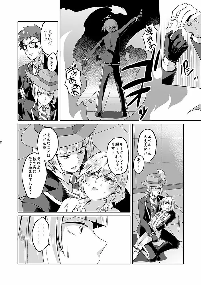 貴方は優雅な薔薇の女王 - page15