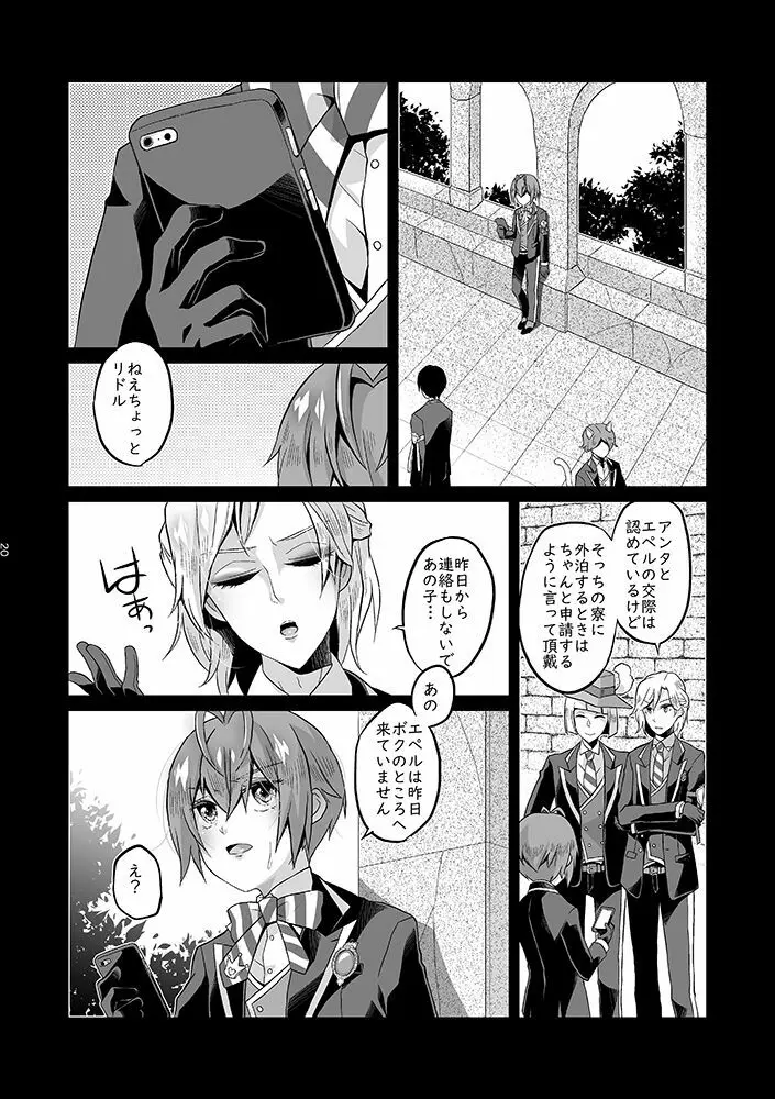 貴方は優雅な薔薇の女王 - page19