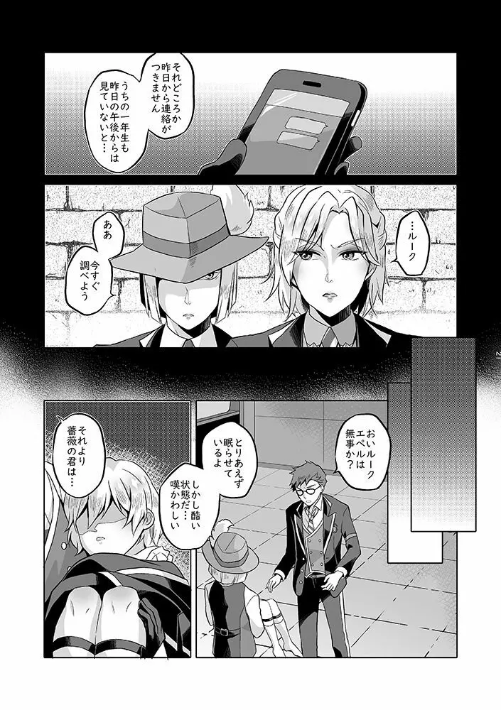 貴方は優雅な薔薇の女王 - page20