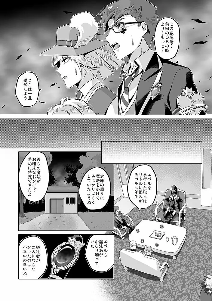 貴方は優雅な薔薇の女王 - page22