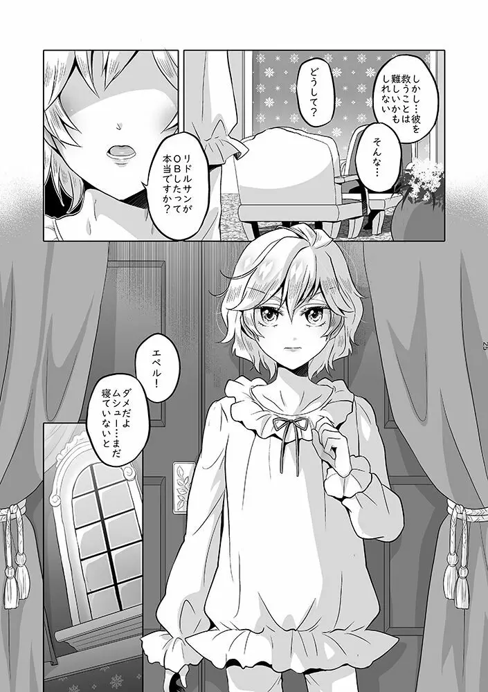 貴方は優雅な薔薇の女王 - page24